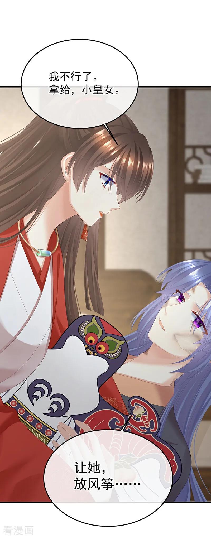 《女帝的后宫》二季第93话 他比我更重要？ 第10页