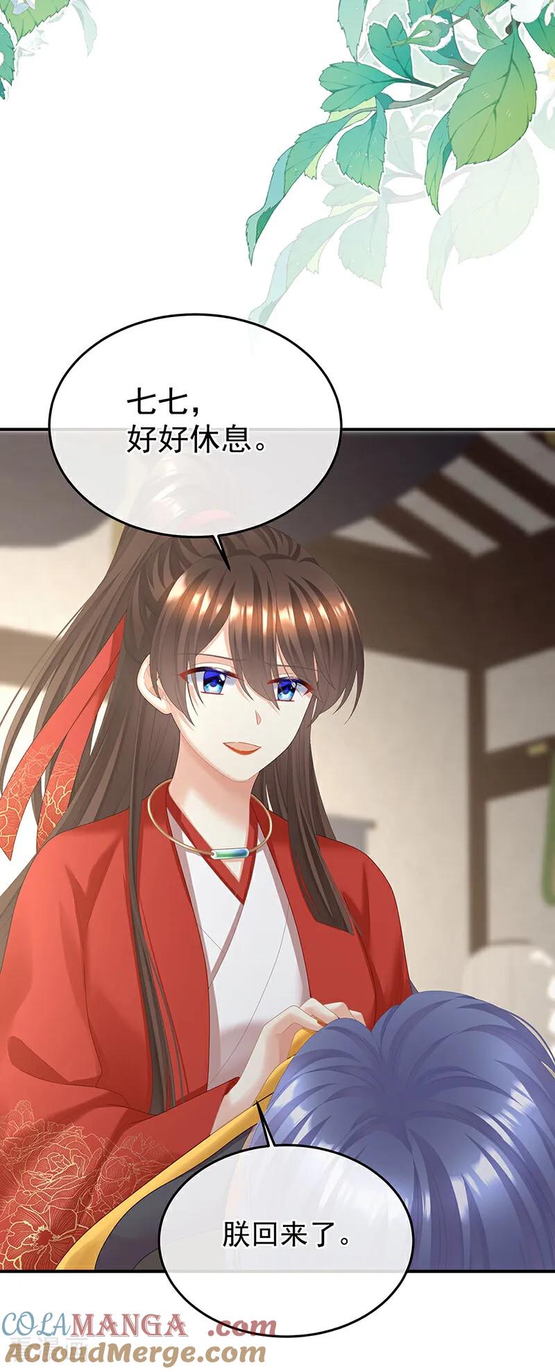 《女帝的后宫》二季第93话 他比我更重要？ 第7页