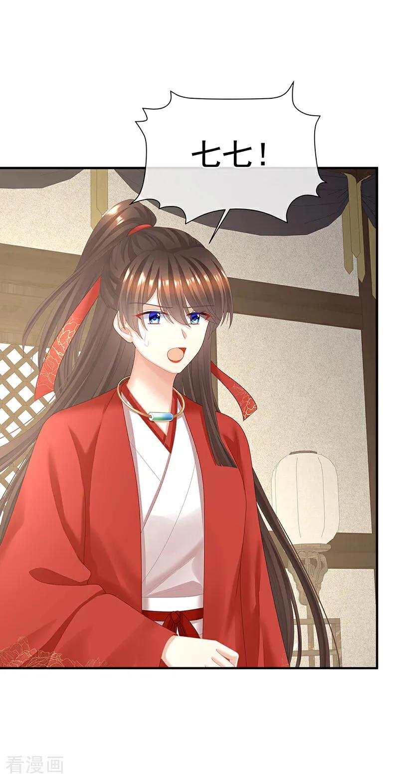 《女帝的后宫》二季第93话 他比我更重要？ 第4页
