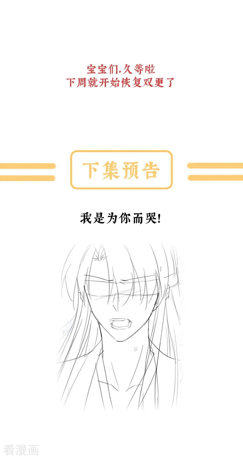 《女帝的后宫》二季第93话 他比我更重要？ 第36页