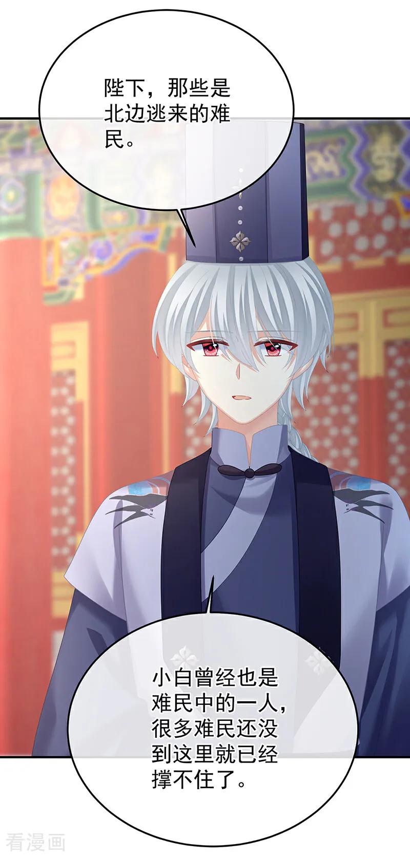 《女帝的后宫》二季第93话 他比我更重要？ 第30页
