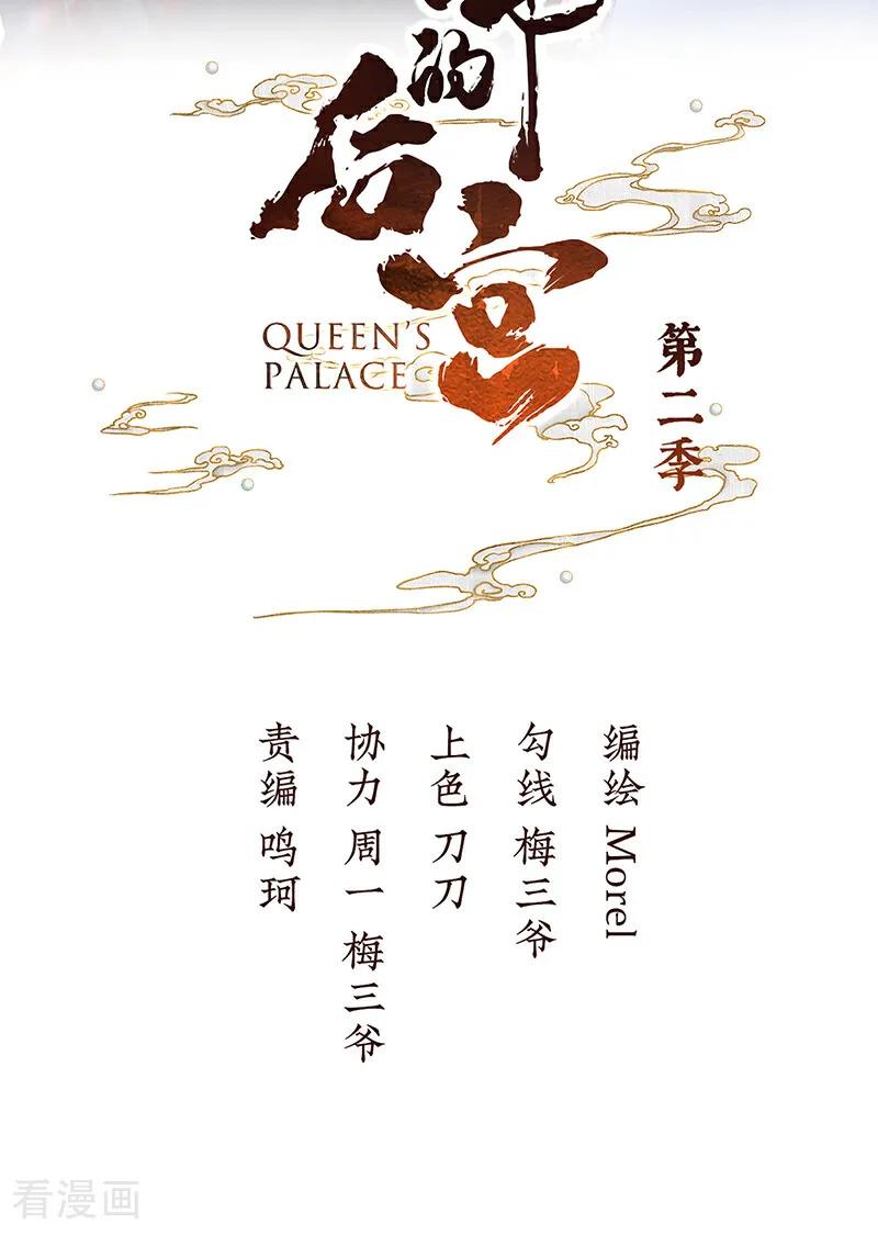 《女帝的后宫》二第季94话 来世再做你的兄弚 第2页