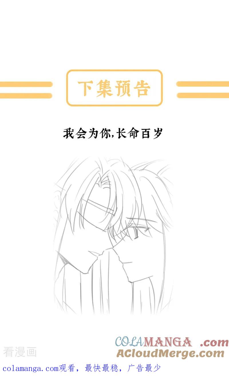《女帝的后宫》二第季94话 来世再做你的兄弚 第37页