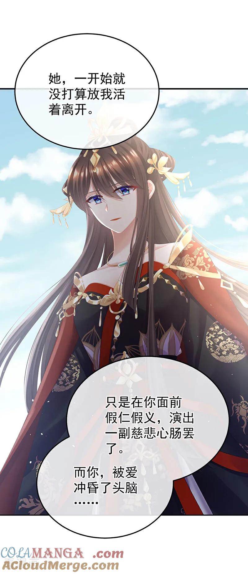 《女帝的后宫》二第季94话 来世再做你的兄弚 第17页