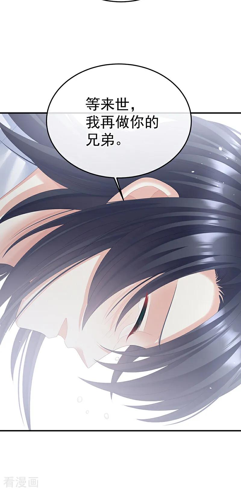 《女帝的后宫》二第季94话 来世再做你的兄弚 第32页