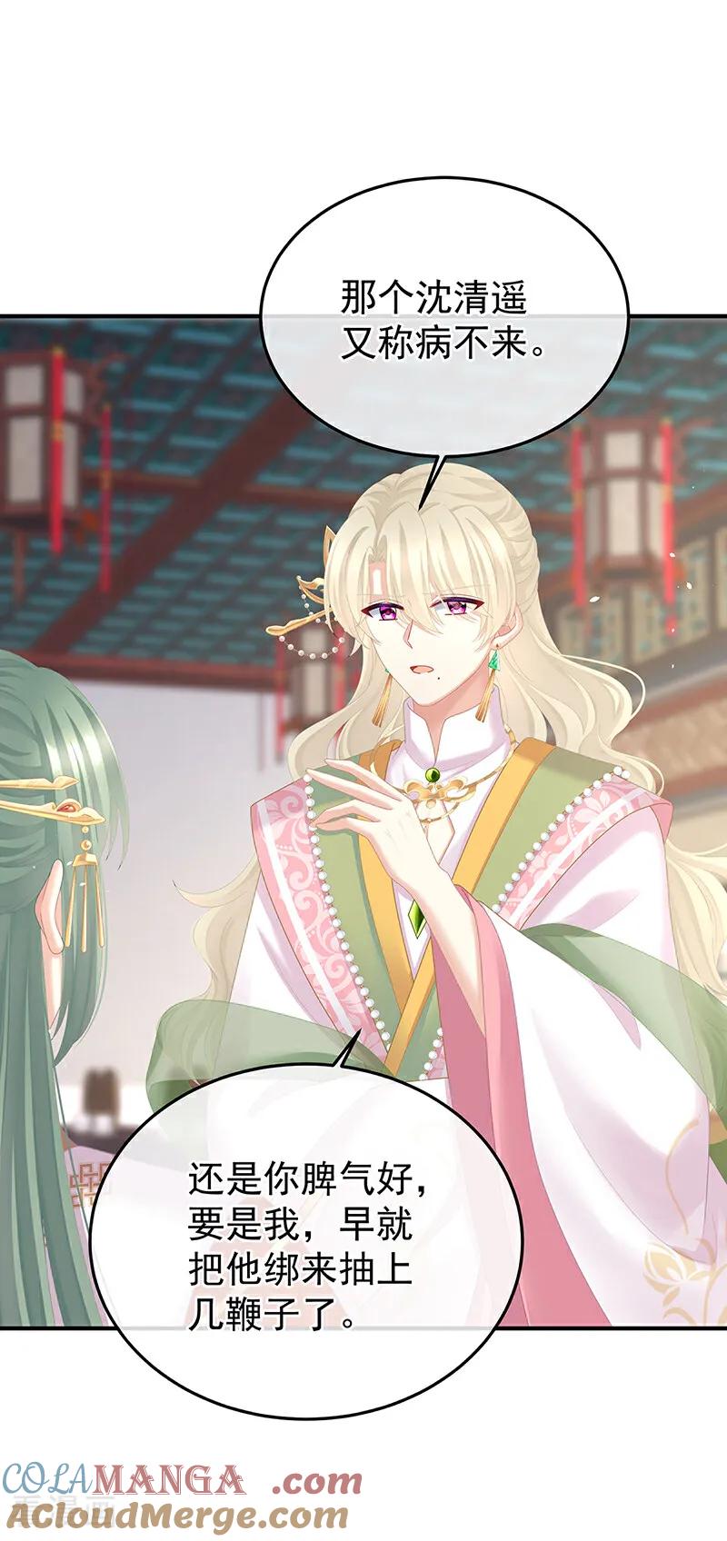 《女帝的后宫》二季第97话 给不了你的东西 第27页