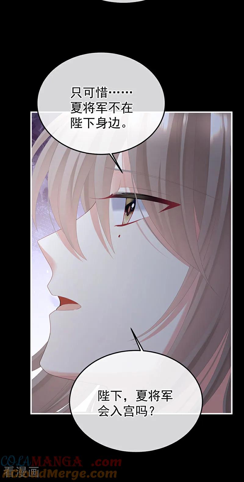 《女帝的后宫》二季第97话 给不了你的东西 第5页