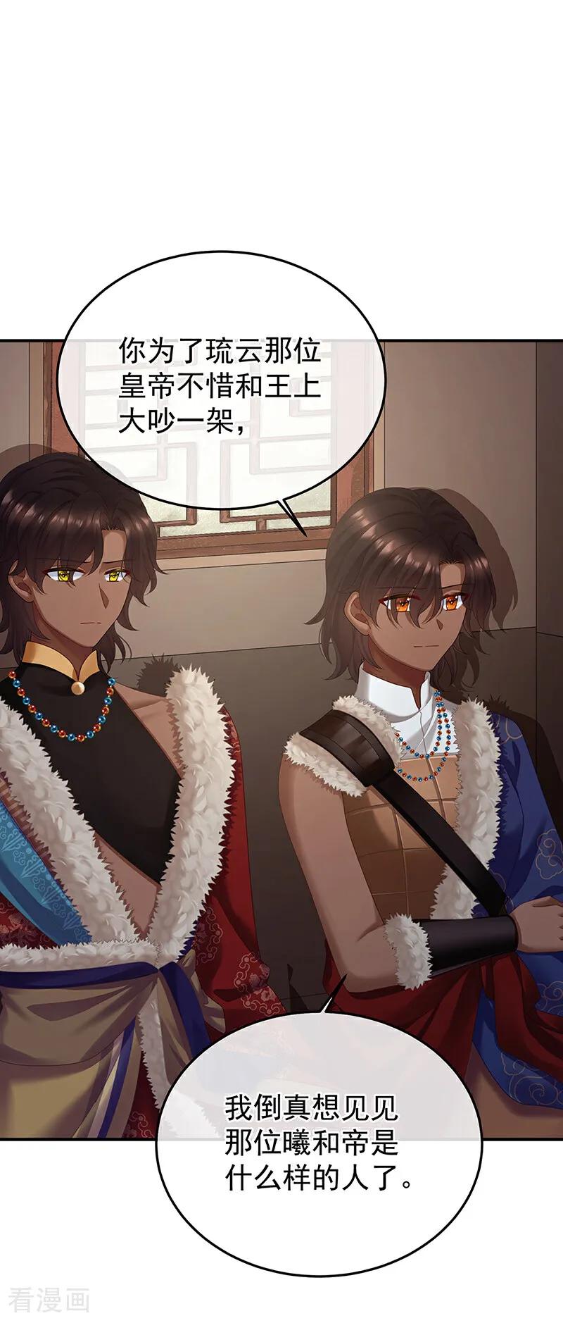 《女帝的后宫》二季第97话 给不了你的东西 第36页