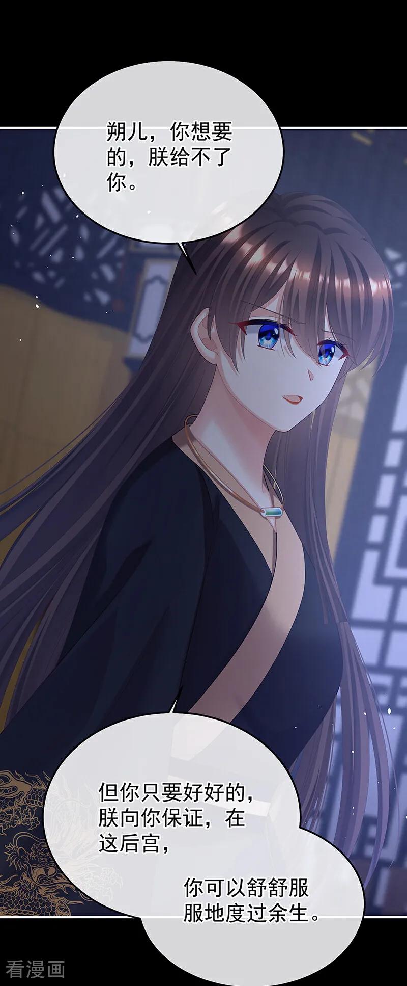 《女帝的后宫》二季第97话 给不了你的东西 第20页