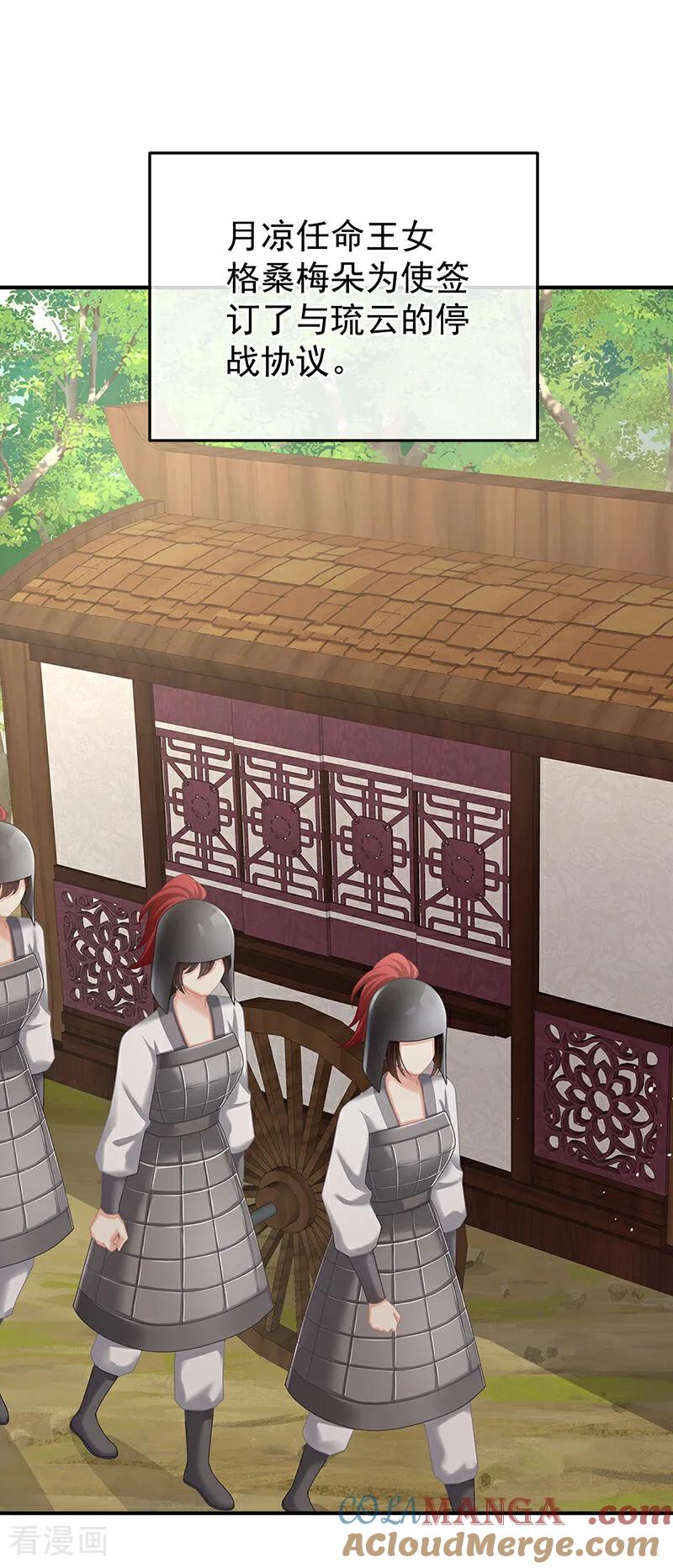 《女帝的后宫》二季第97话 给不了你的东西 第35页