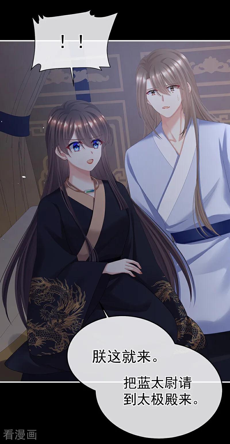 《女帝的后宫》二季第97话 给不了你的东西 第18页