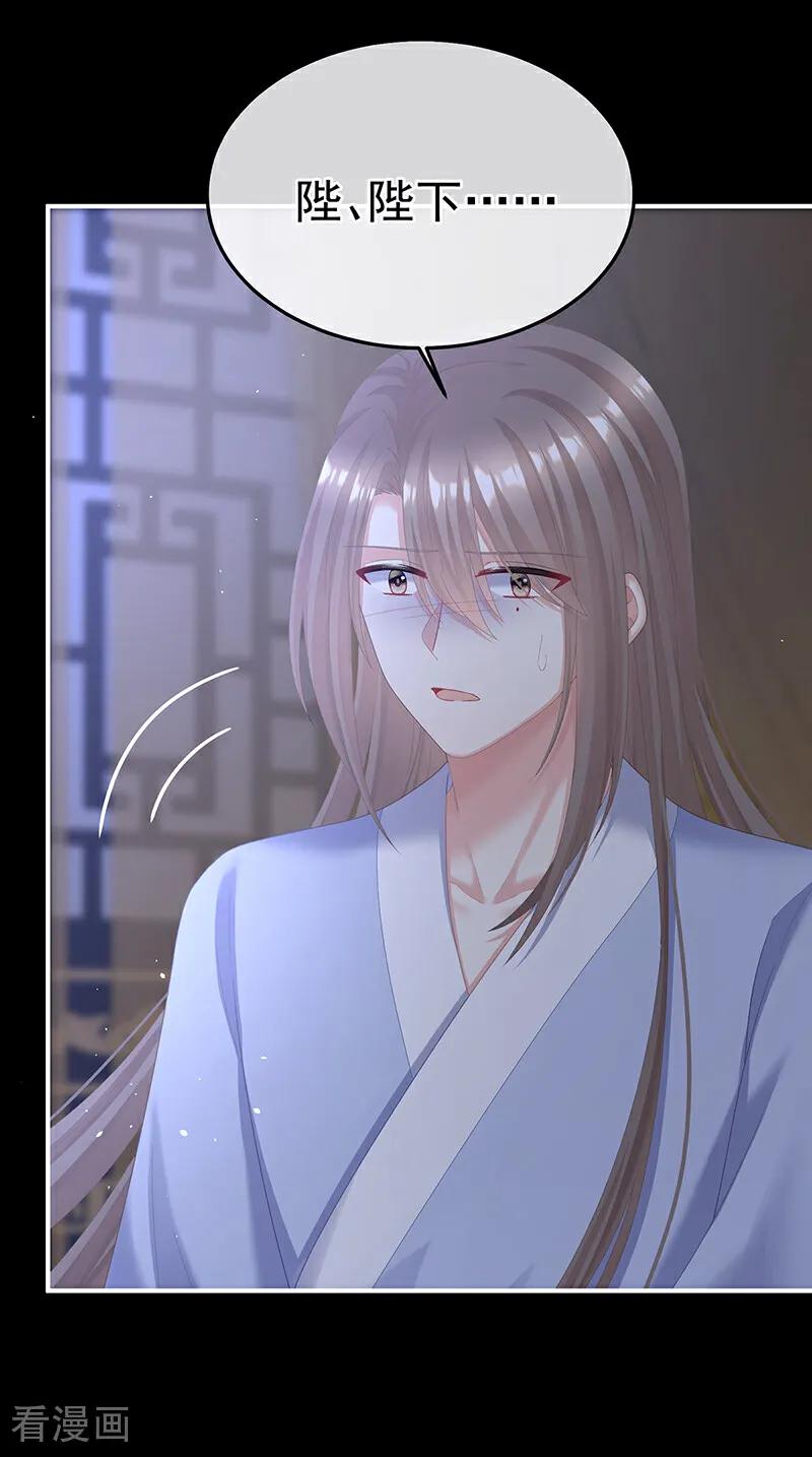 《女帝的后宫》二季第97话 给不了你的东西 第10页