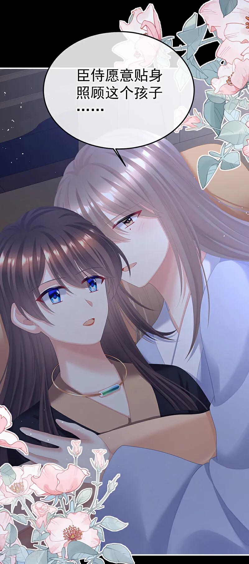 《女帝的后宫》二季第97话 给不了你的东西 第8页