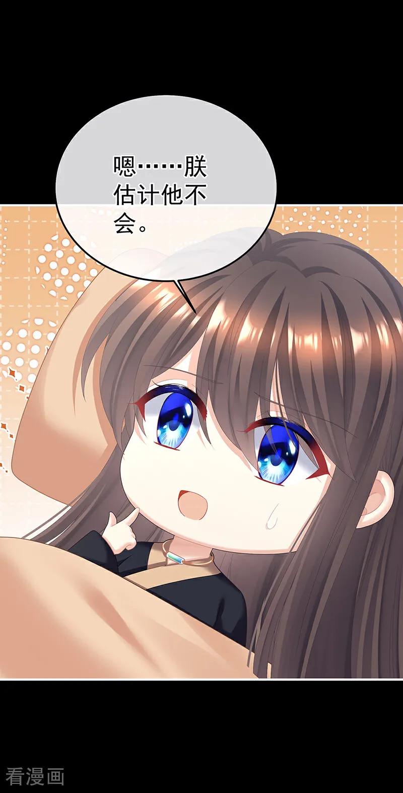 《女帝的后宫》二季第97话 给不了你的东西 第6页