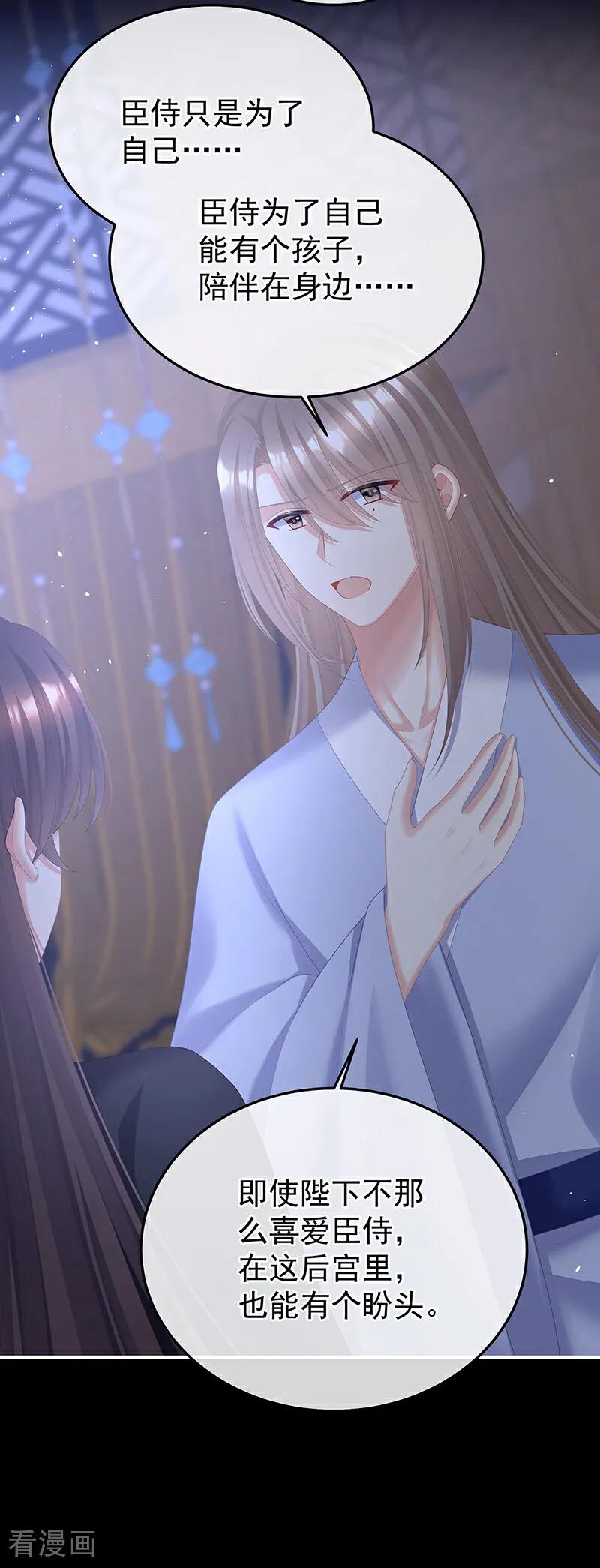 《女帝的后宫》二季第97话 给不了你的东西 第14页