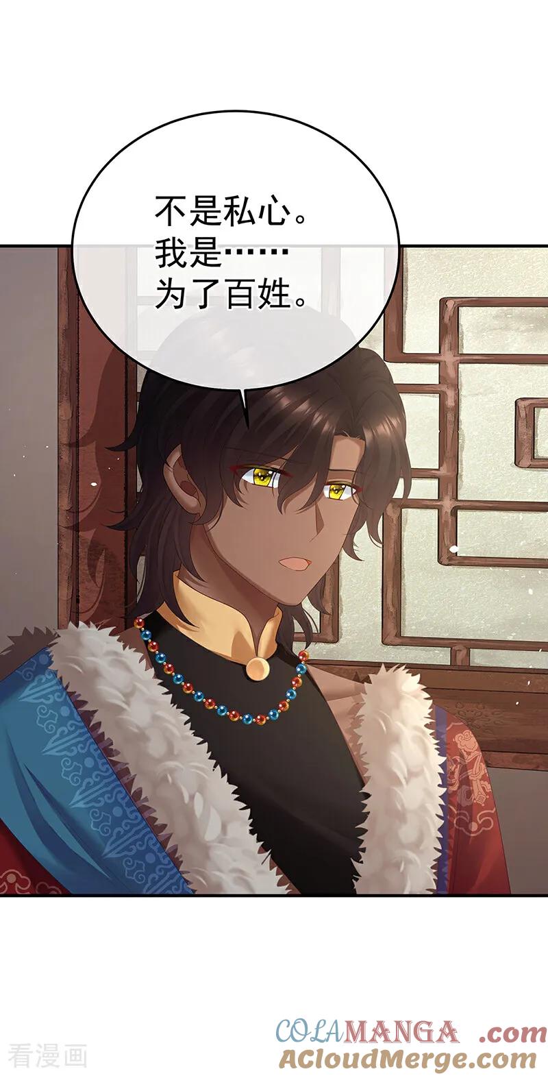 《女帝的后宫》二季第97话 给不了你的东西 第37页