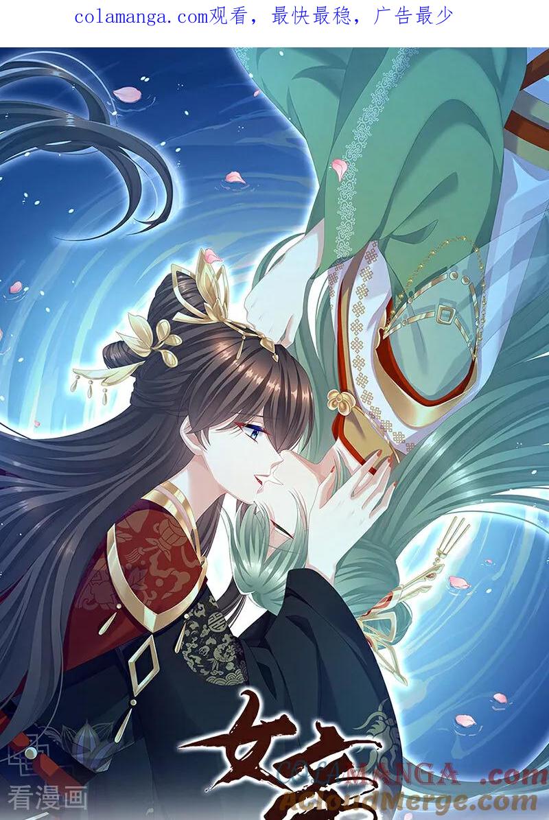 《女帝的后宫》二季第97话 给不了你的东西 第1页