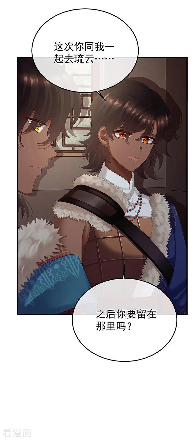 《女帝的后宫》二季第97话 给不了你的东西 第38页