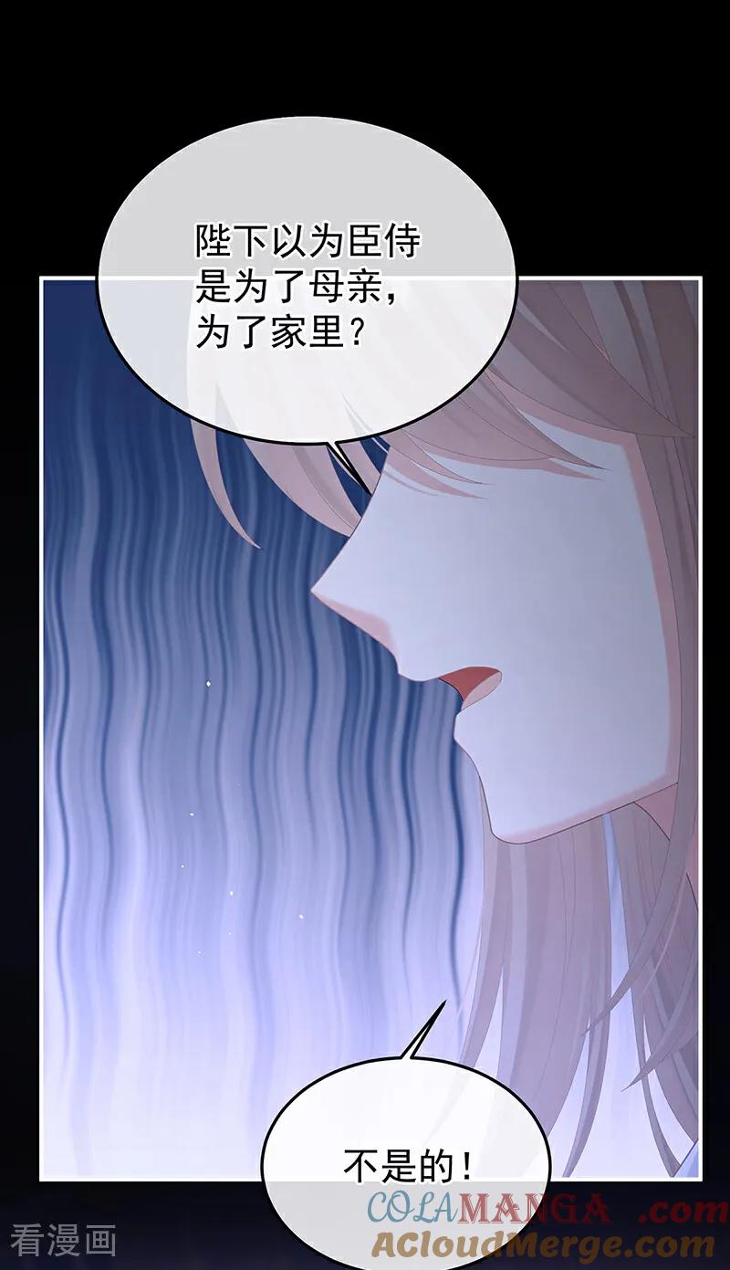 《女帝的后宫》二季第97话 给不了你的东西 第13页