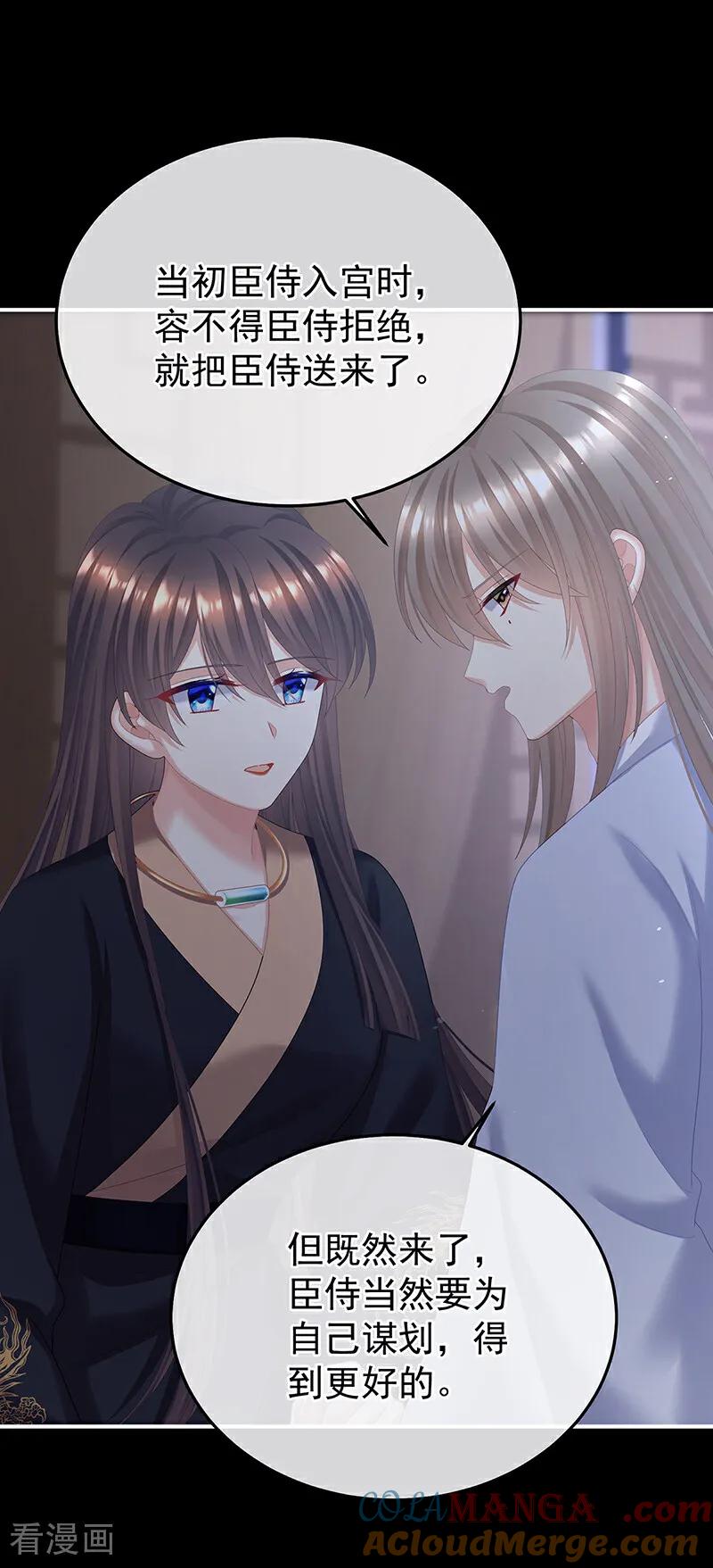 《女帝的后宫》二季第97话 给不了你的东西 第15页