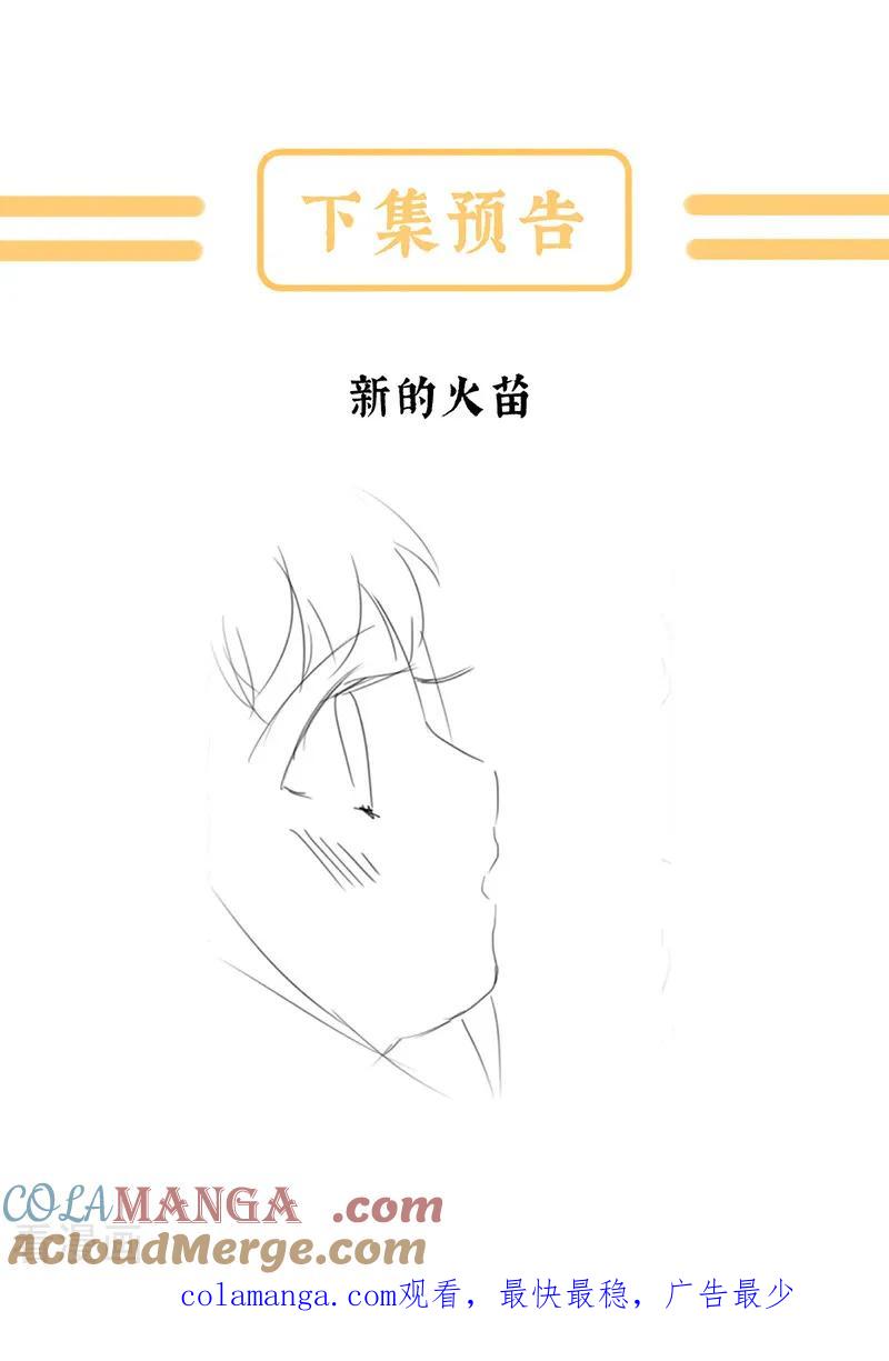 《女帝的后宫》二季第97话 给不了你的东西 第39页
