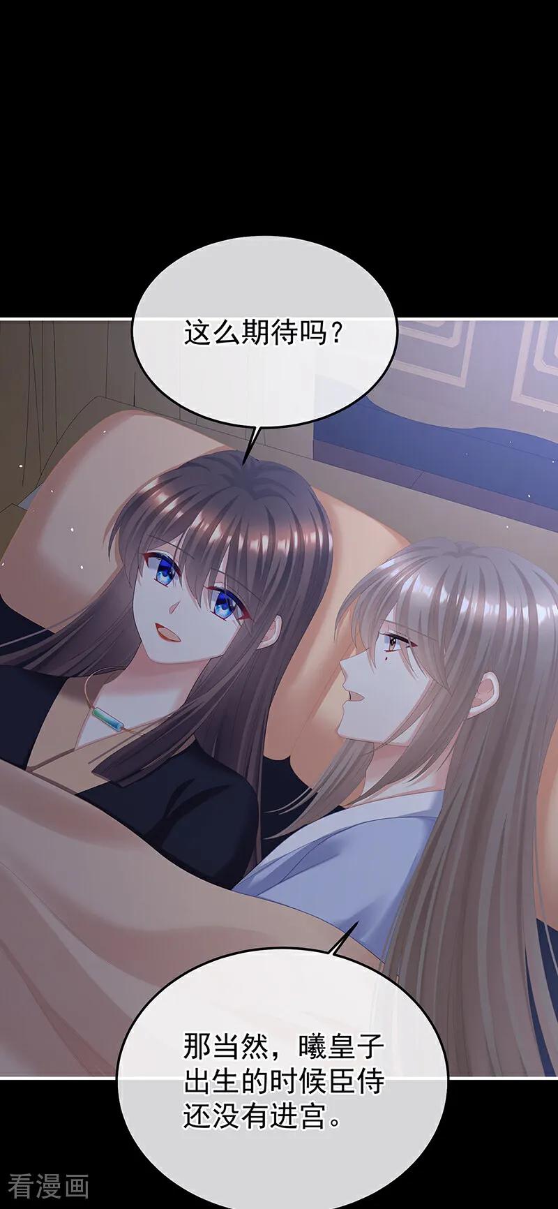 《女帝的后宫》二季第97话 给不了你的东西 第4页
