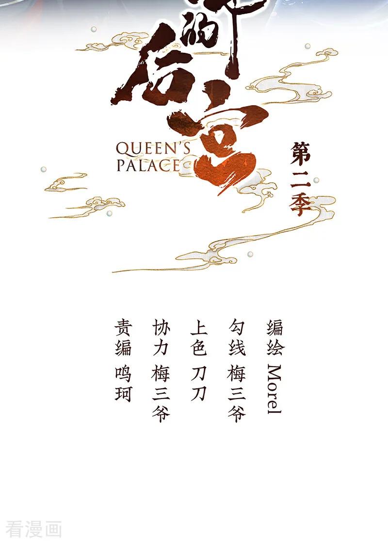 《女帝的后宫》二季第97话 给不了你的东西 第2页