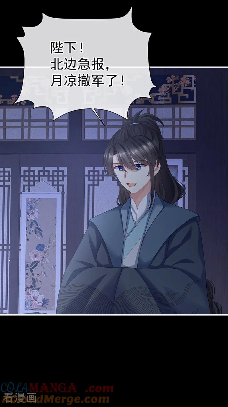 《女帝的后宫》二季第97话 给不了你的东西 第17页