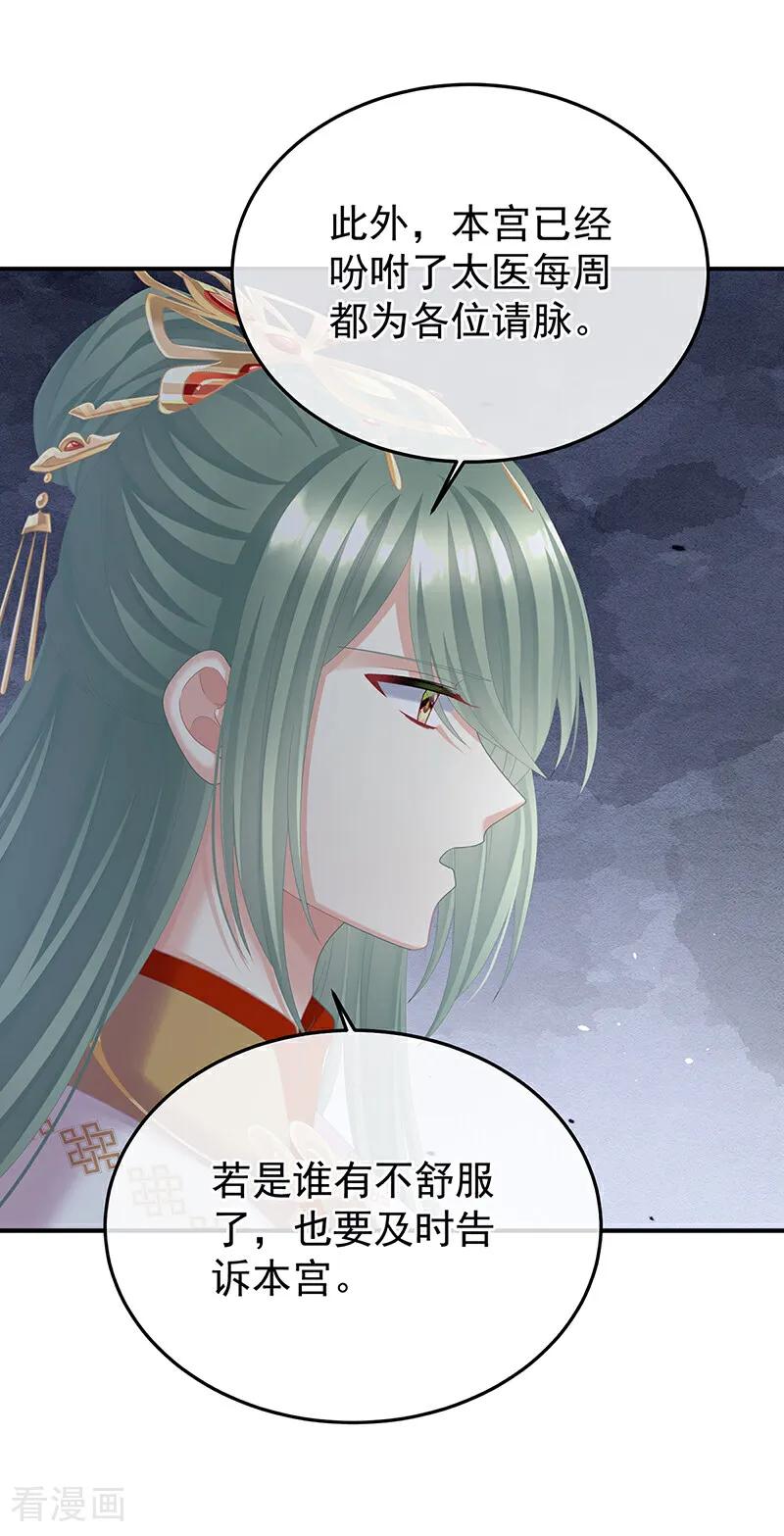 《女帝的后宫》二季第97话 给不了你的东西 第24页