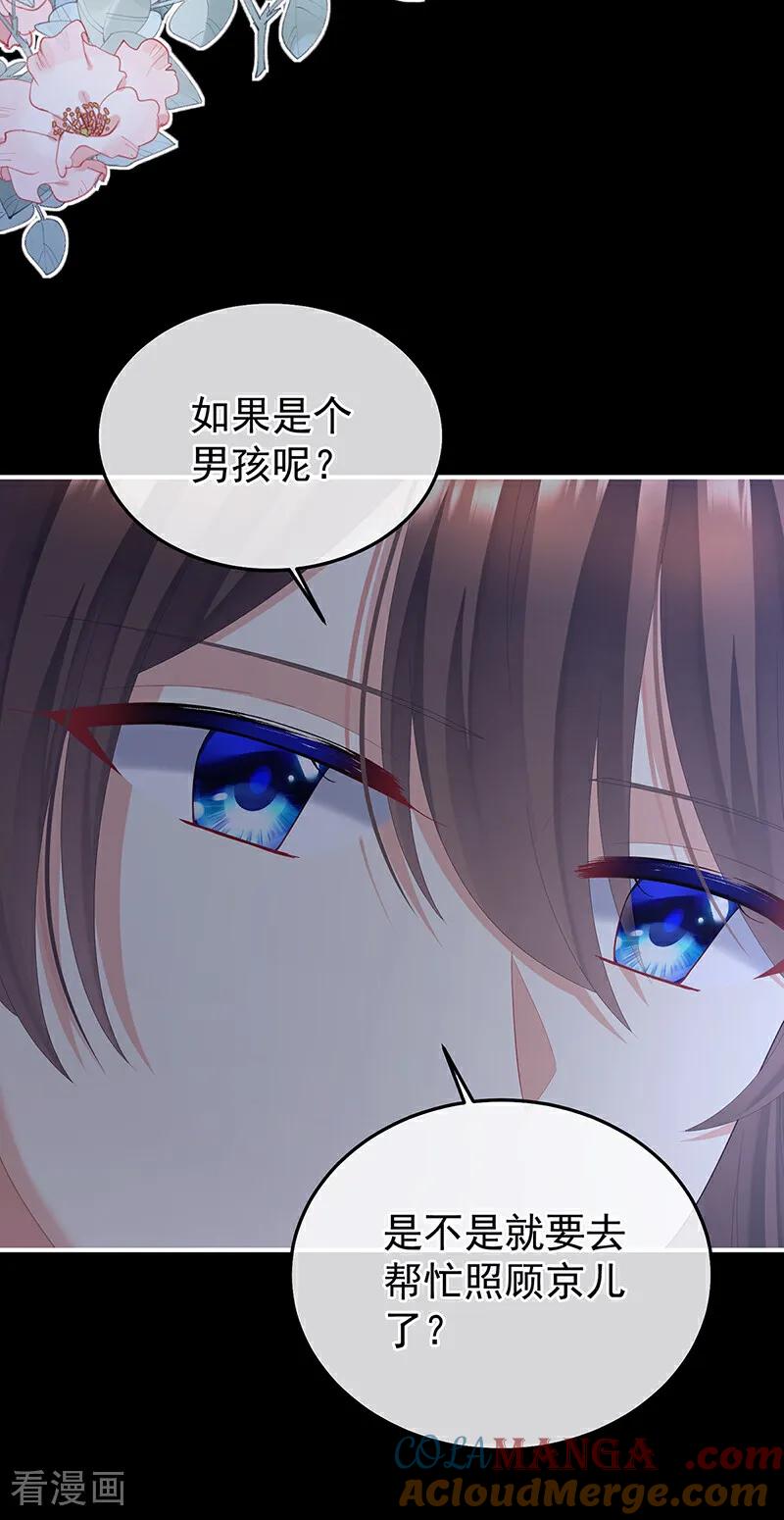 《女帝的后宫》二季第97话 给不了你的东西 第9页