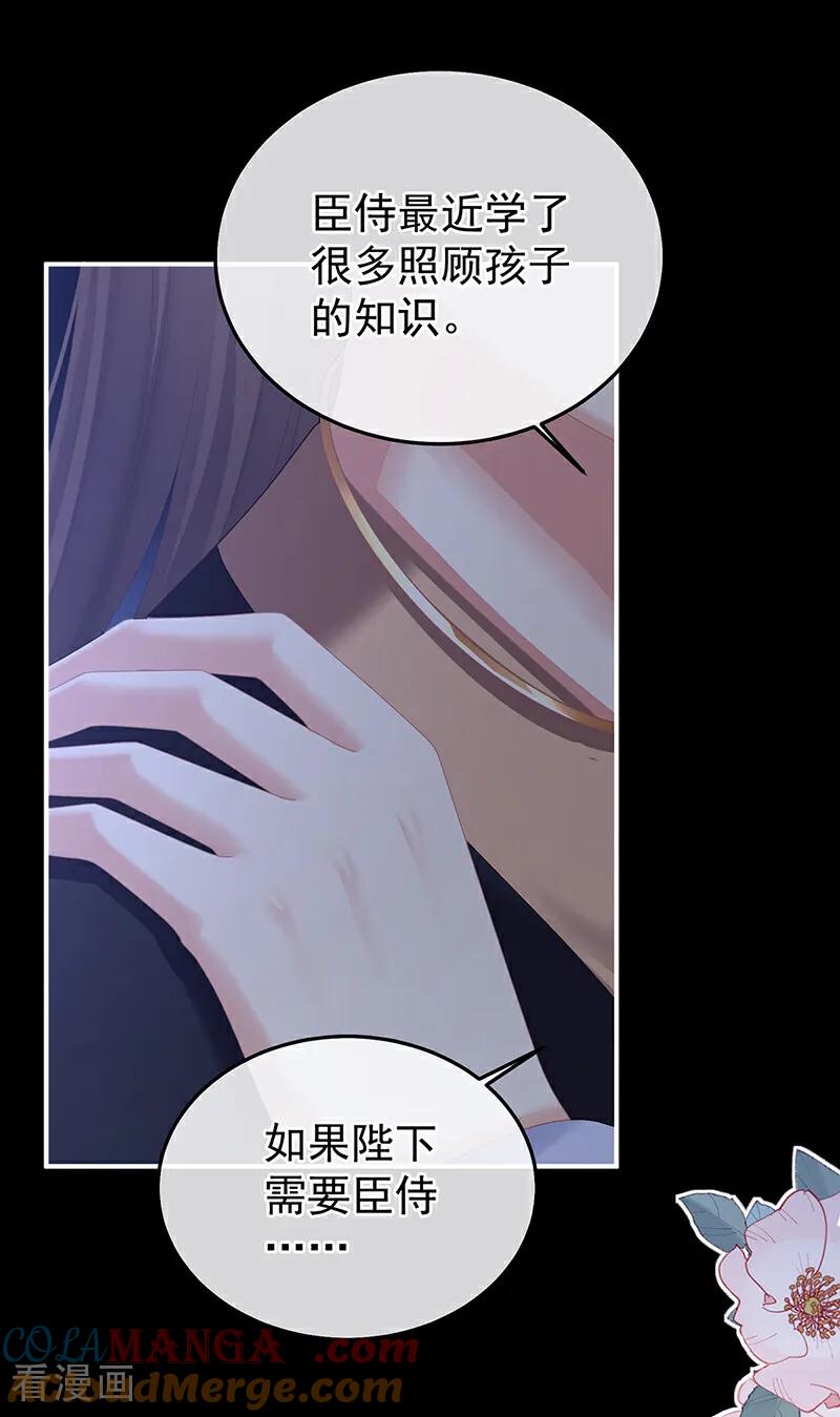 《女帝的后宫》二季第97话 给不了你的东西 第7页