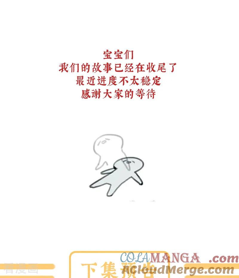 《女帝的后宫》二季第98话 新的火苗 第39页