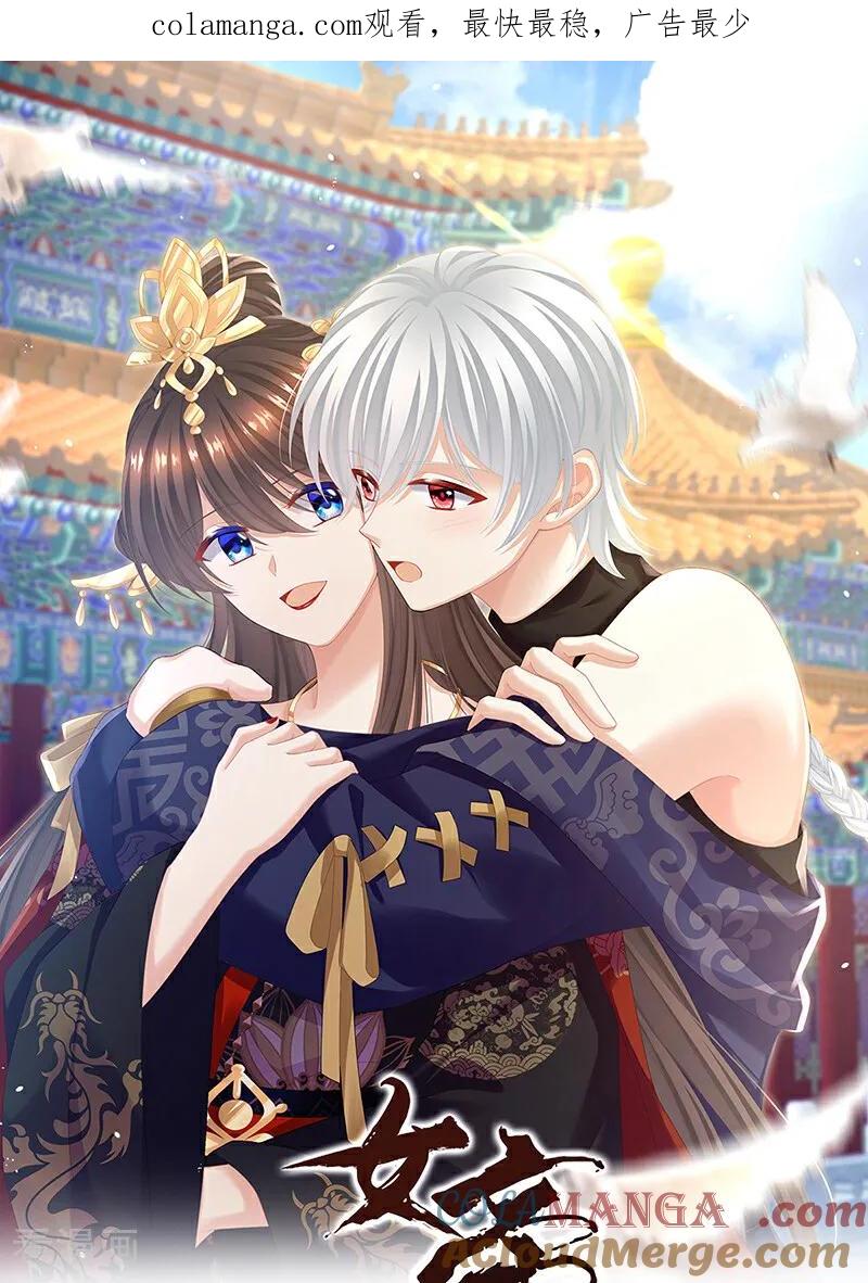 《女帝的后宫》二季第98话 新的火苗 第1页