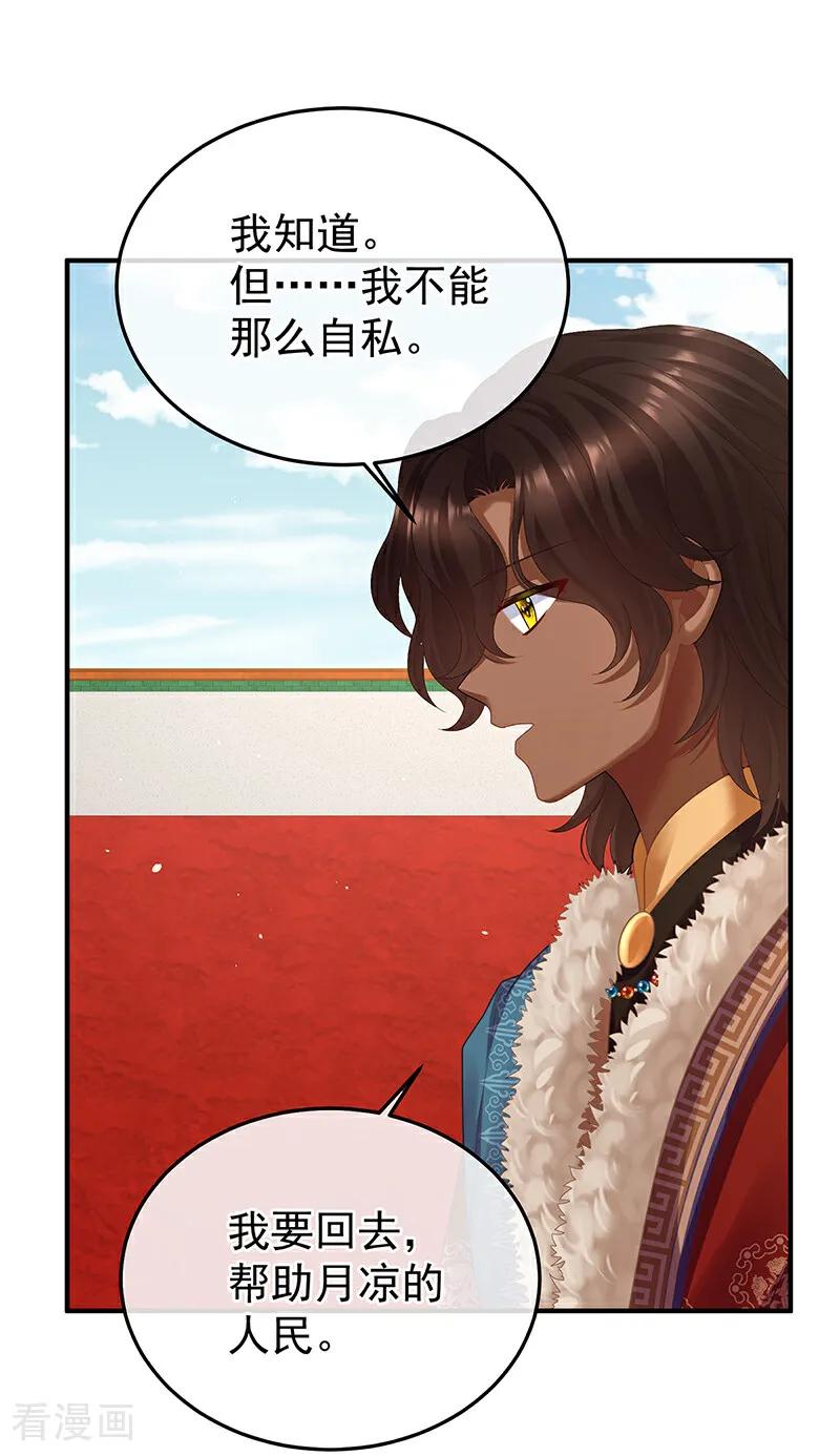 《女帝的后宫》二季第98话 新的火苗 第24页