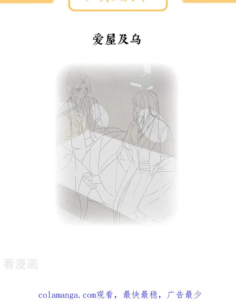 《女帝的后宫》二季第98话 新的火苗 第40页