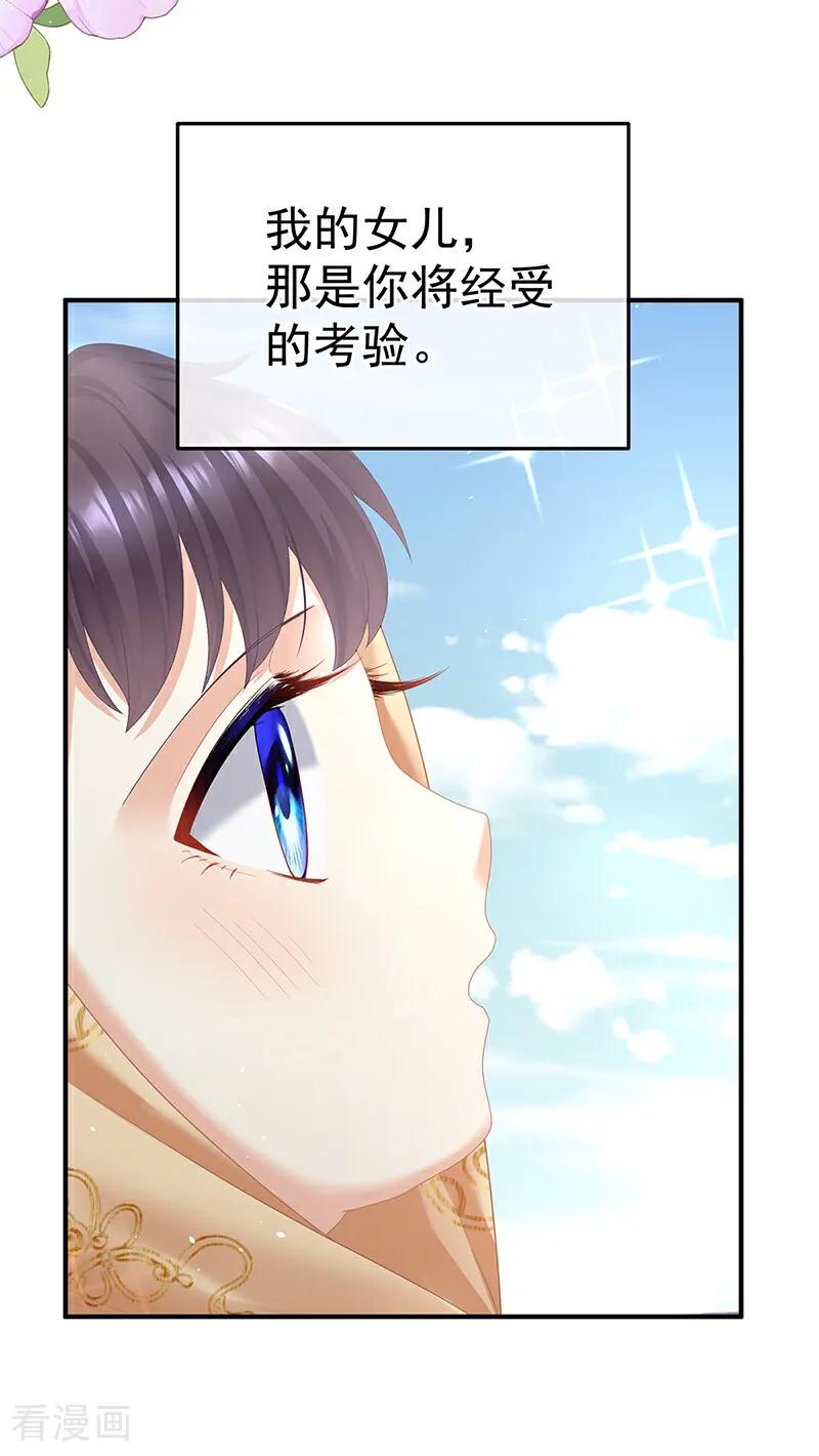 《女帝的后宫》二季第98话 新的火苗 第32页