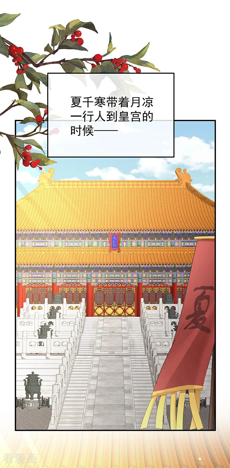《女帝的后宫》二季第98话 新的火苗 第6页