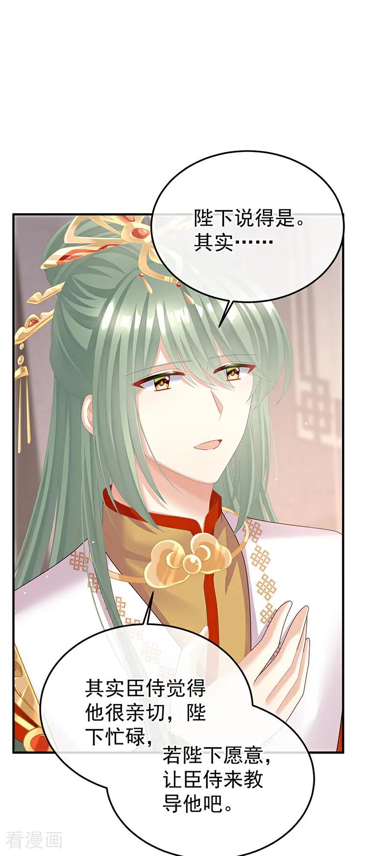 《女帝的后宫》二季第100话 当他习惯了逃避 第24页