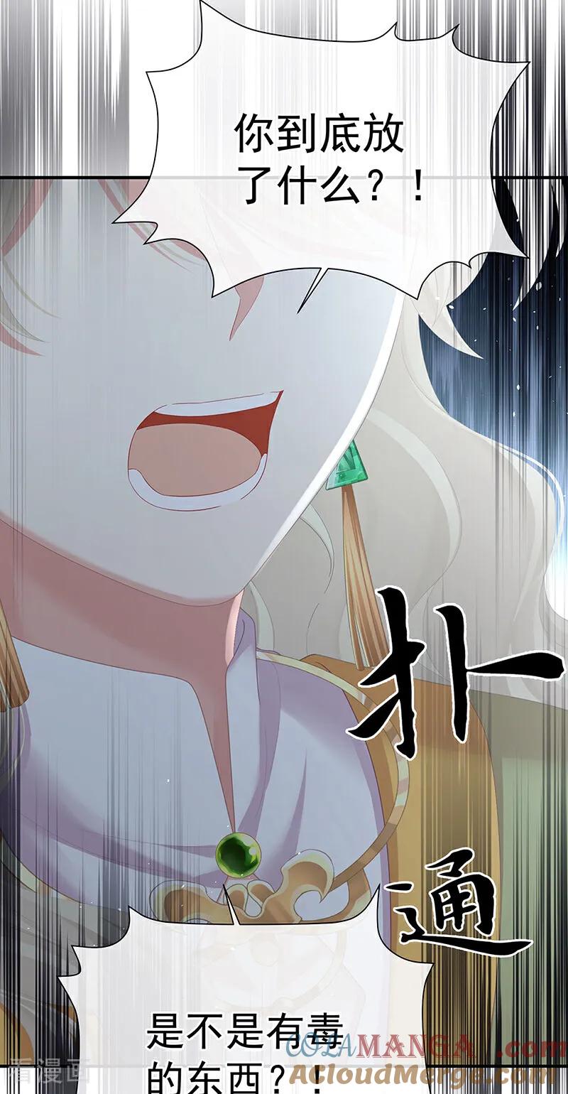 《女帝的后宫》二季第100话 当他习惯了逃避 第35页