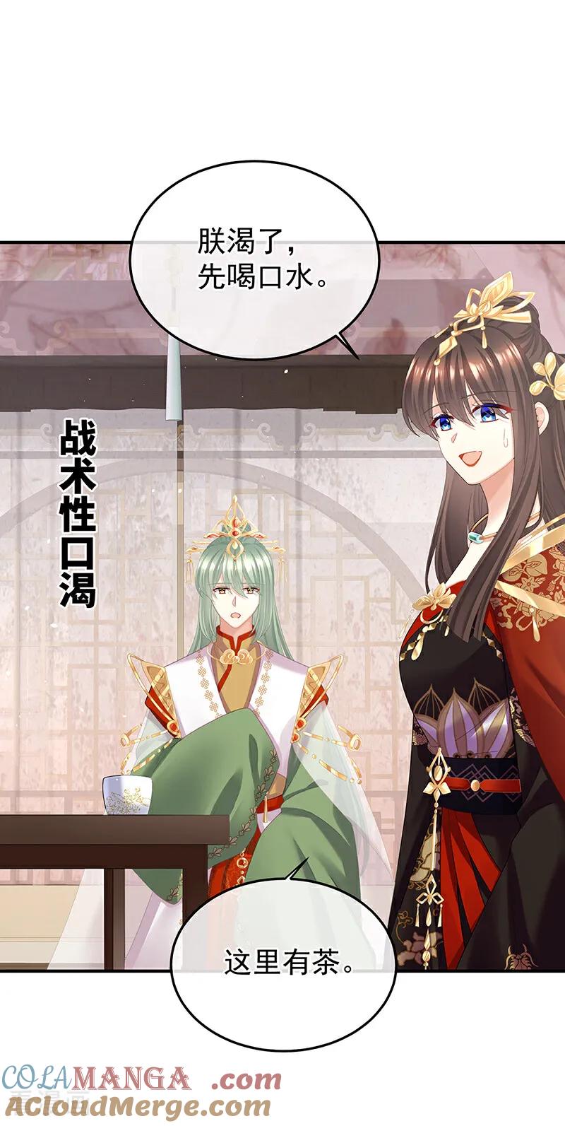 《女帝的后宫》二季第100话 当他习惯了逃避 第27页