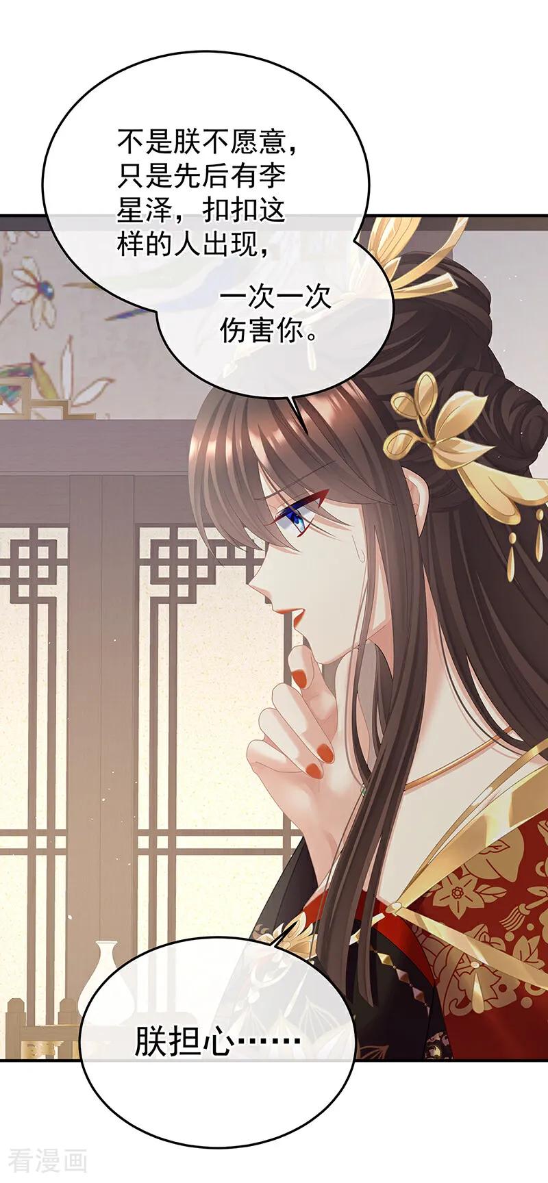 《女帝的后宫》二季第100话 当他习惯了逃避 第26页
