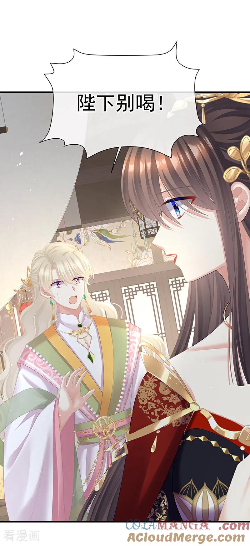 《女帝的后宫》二季第100话 当他习惯了逃避 第29页
