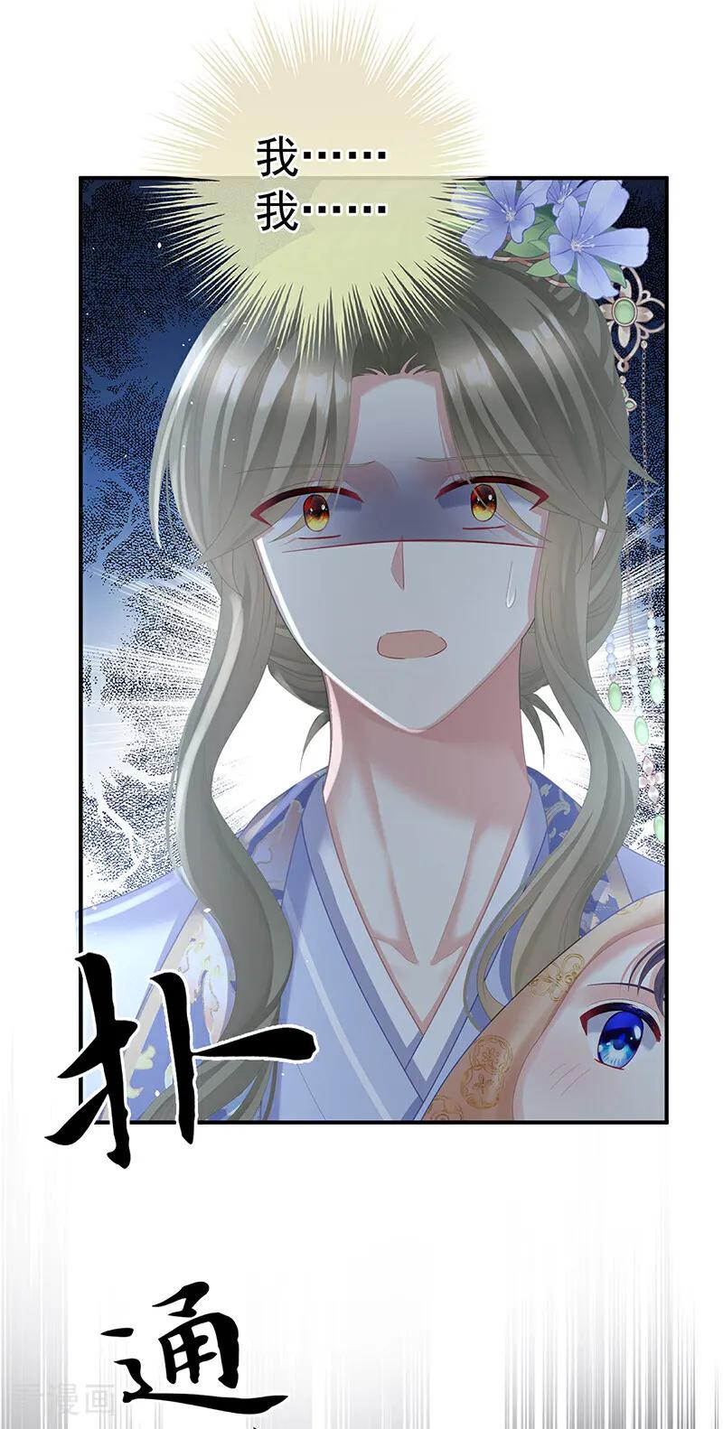 《女帝的后宫》二季第100话 当他习惯了逃避 第34页