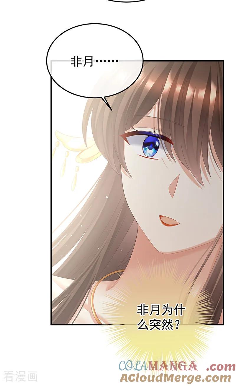 《女帝的后宫》二季第100话 当他习惯了逃避 第25页