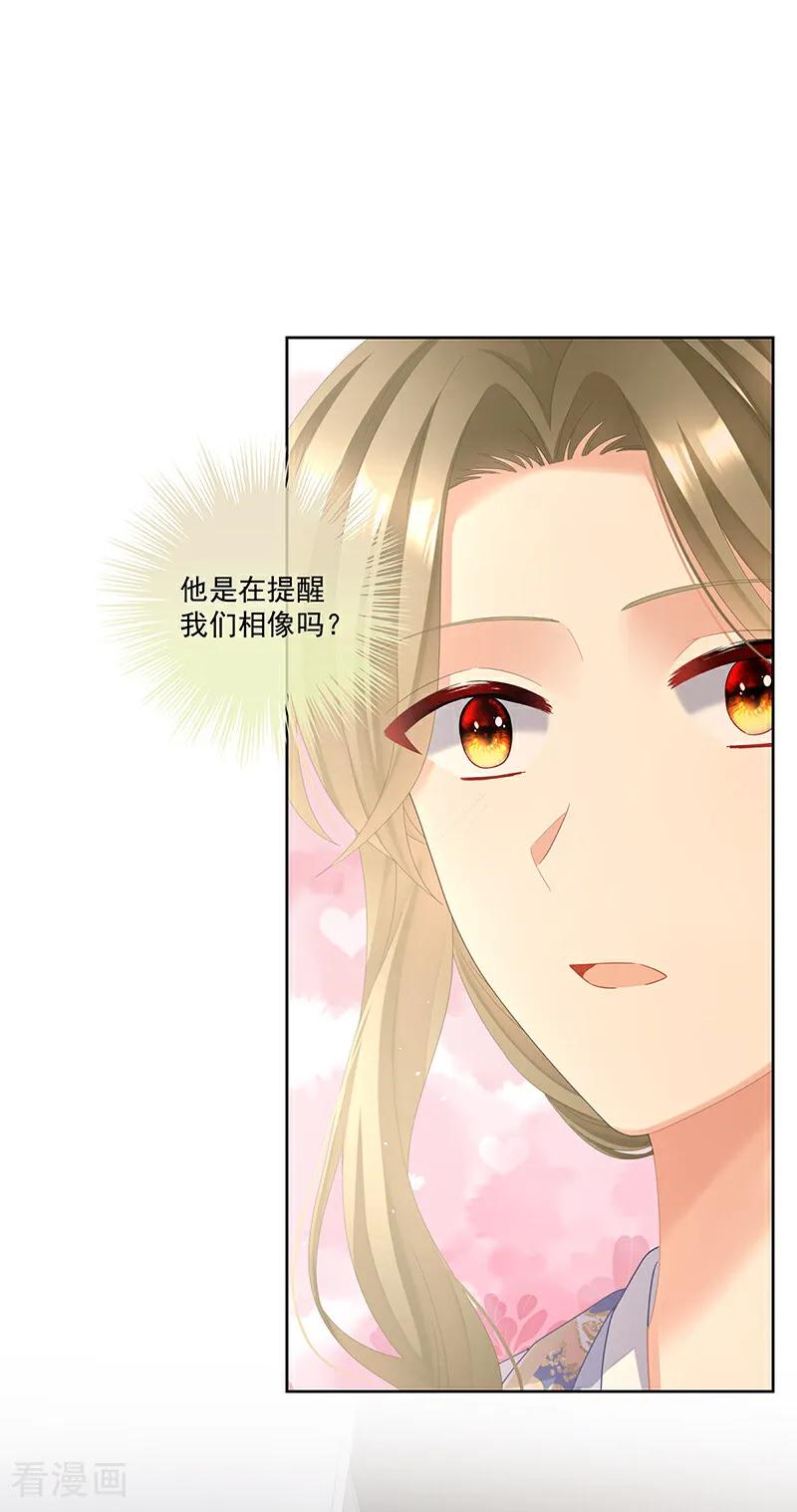 《女帝的后宫》二季第100话 当他习惯了逃避 第14页