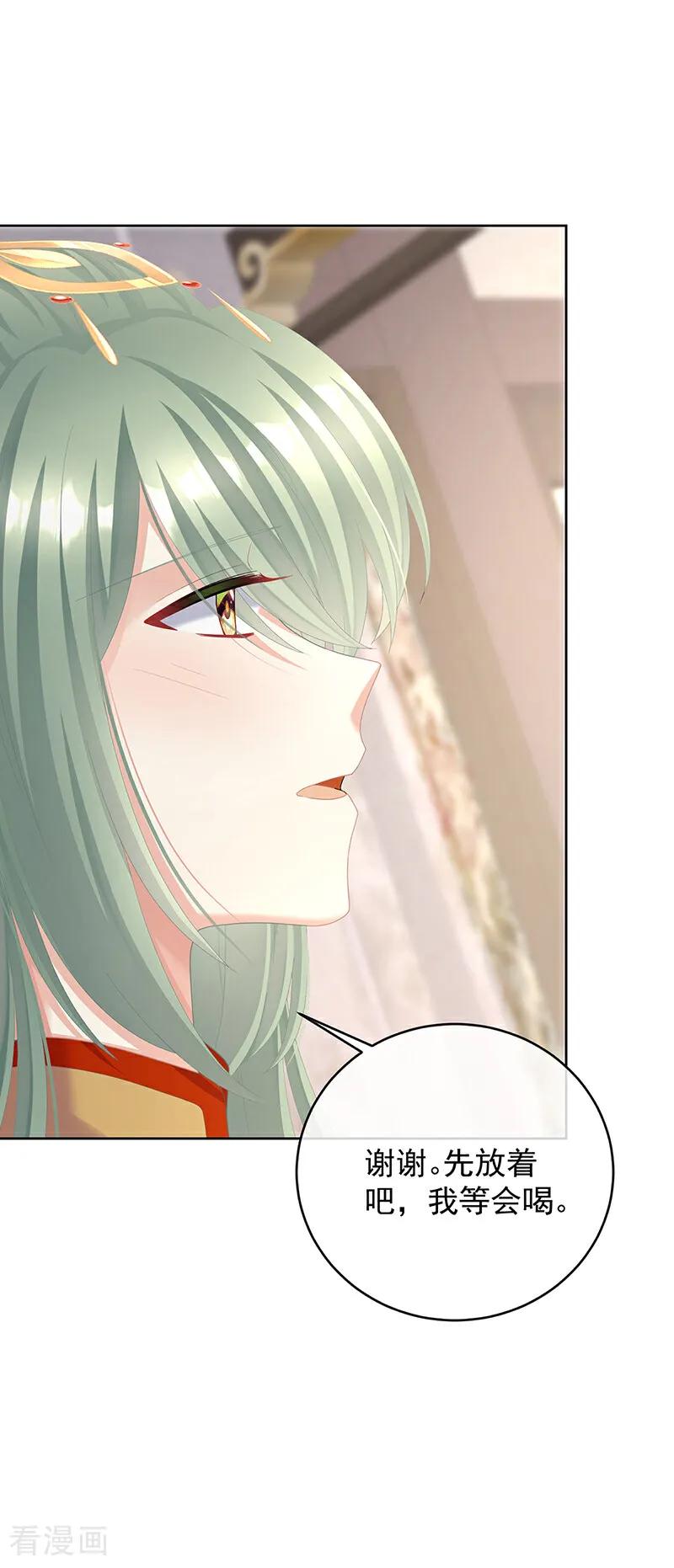 《女帝的后宫》二季第100话 当他习惯了逃避 第16页