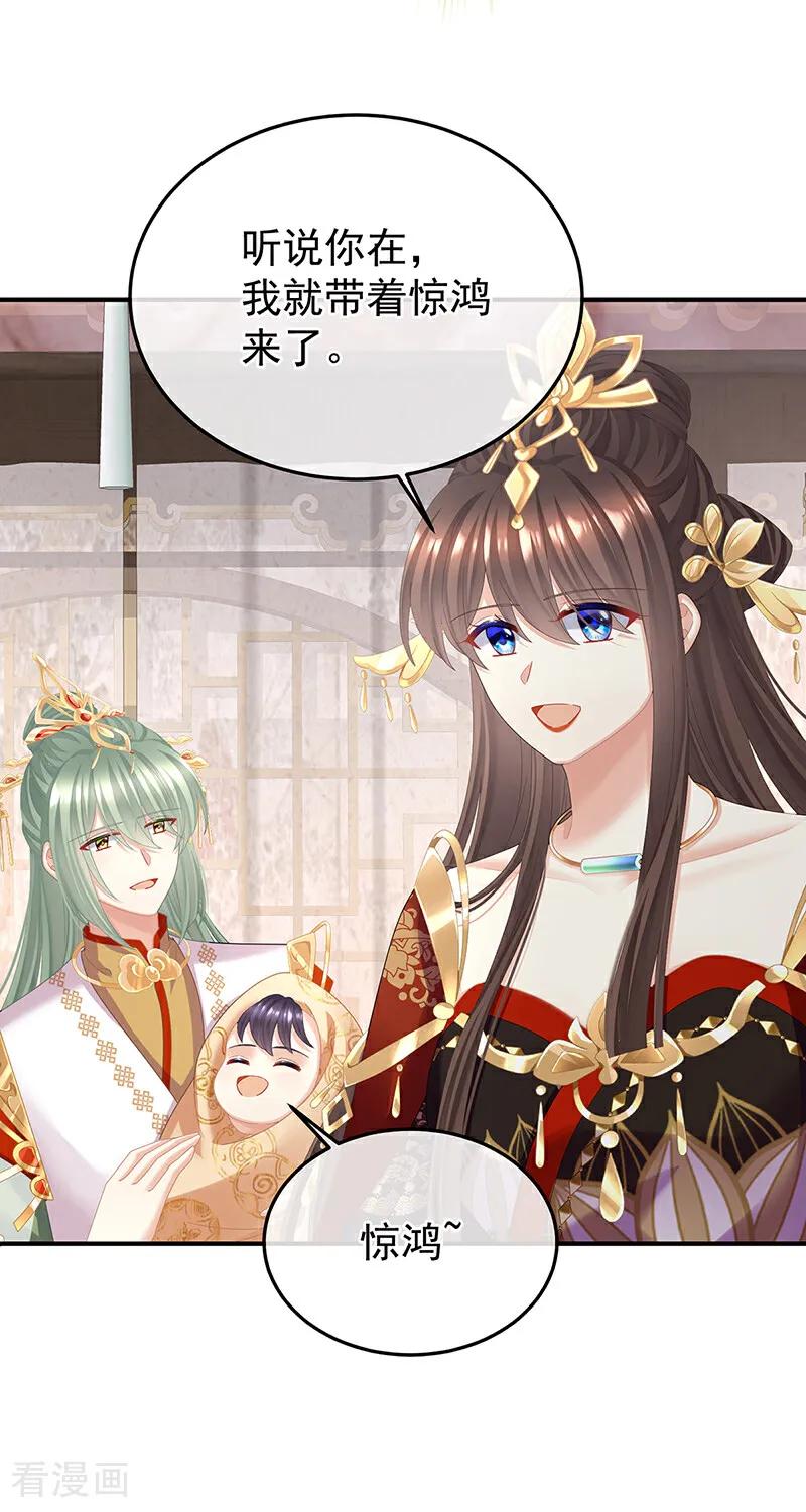 《女帝的后宫》二季第100话 当他习惯了逃避 第18页