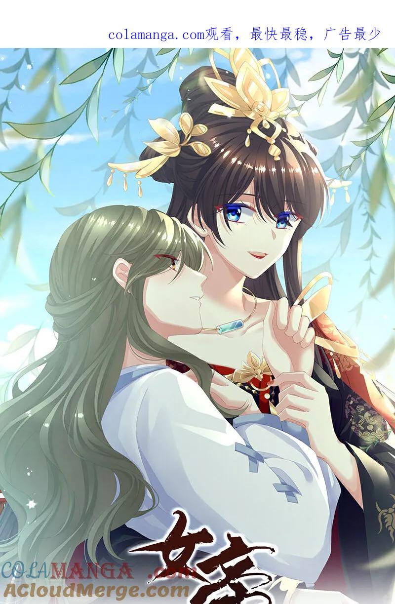 《女帝的后宫》二季第100话 当他习惯了逃避 第1页
