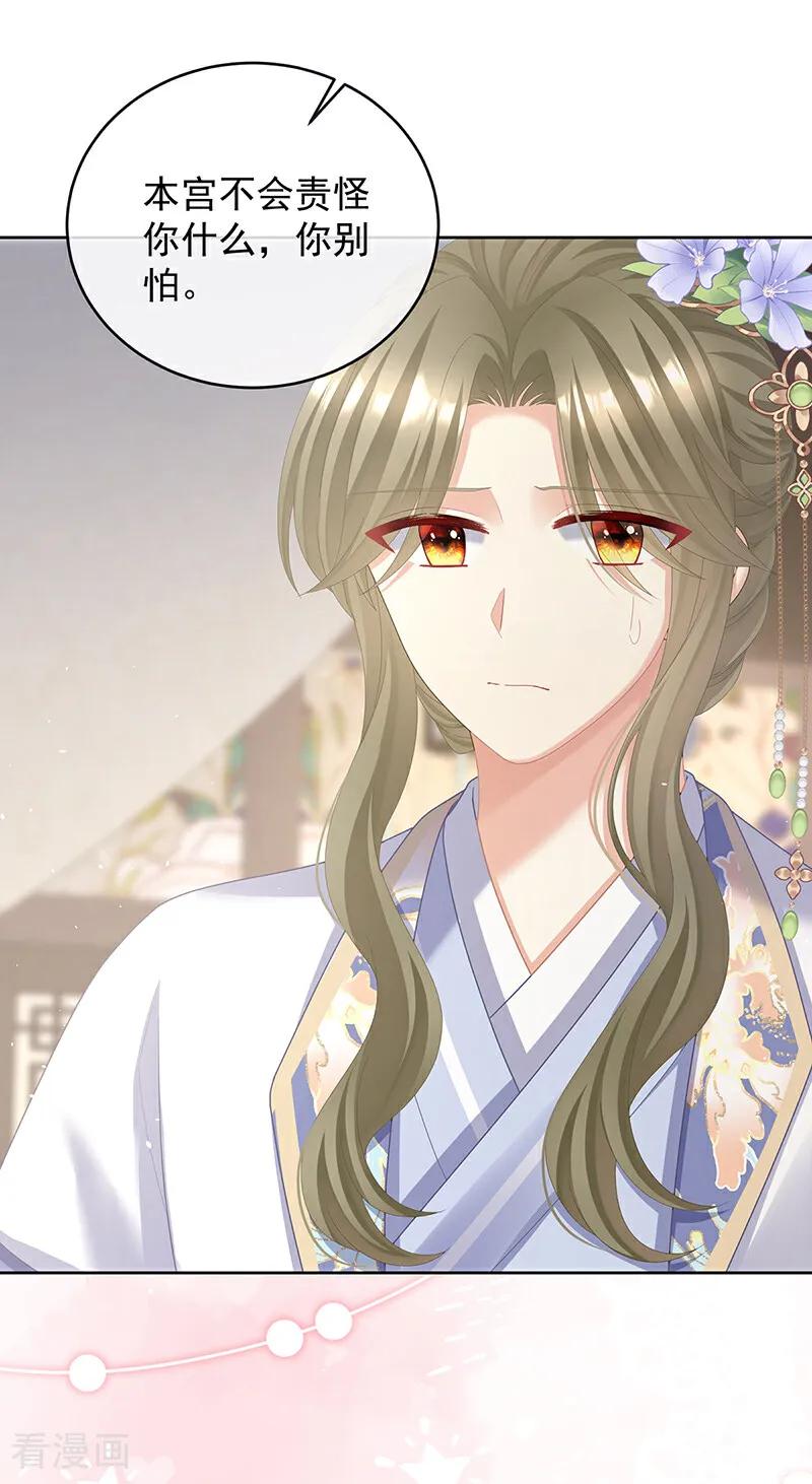 《女帝的后宫》二季第100话 当他习惯了逃避 第12页