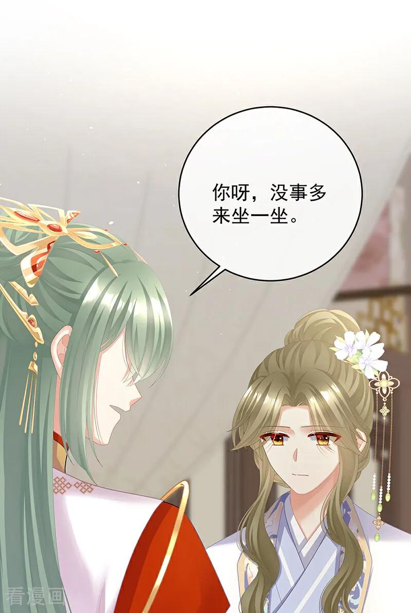 《女帝的后宫》二季第100话 当他习惯了逃避 第10页